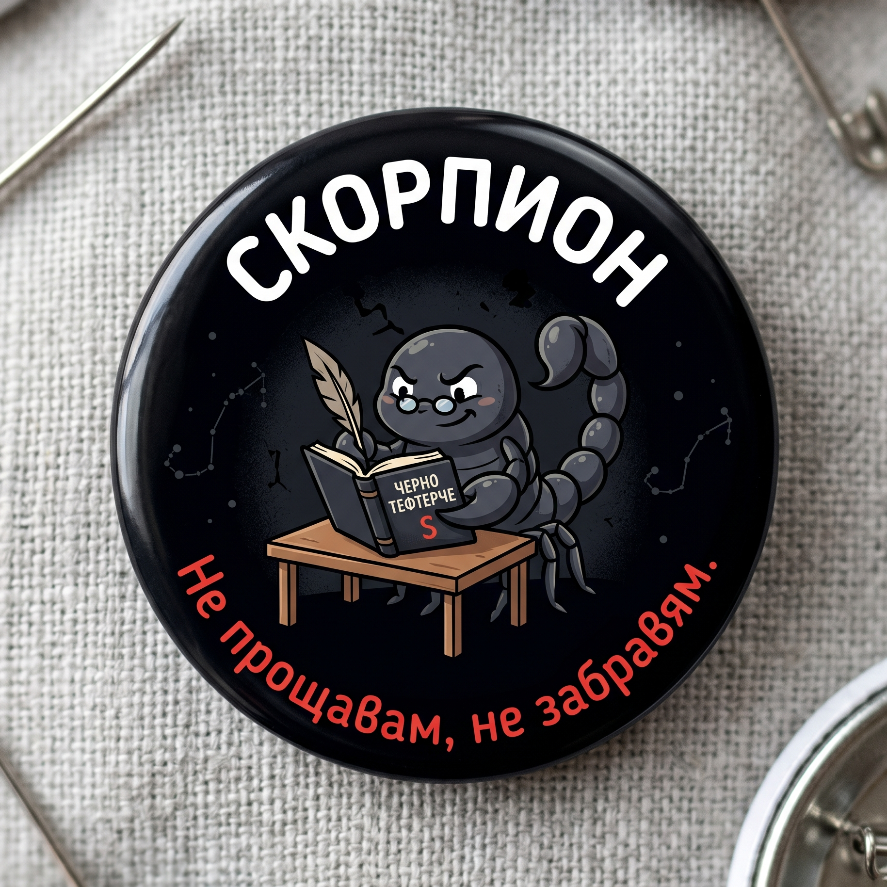 Значка "Зодия "Скорпион""